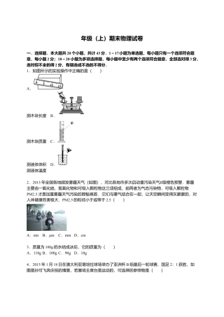 11、八年级（上）期末物理试卷（解析版）.docx