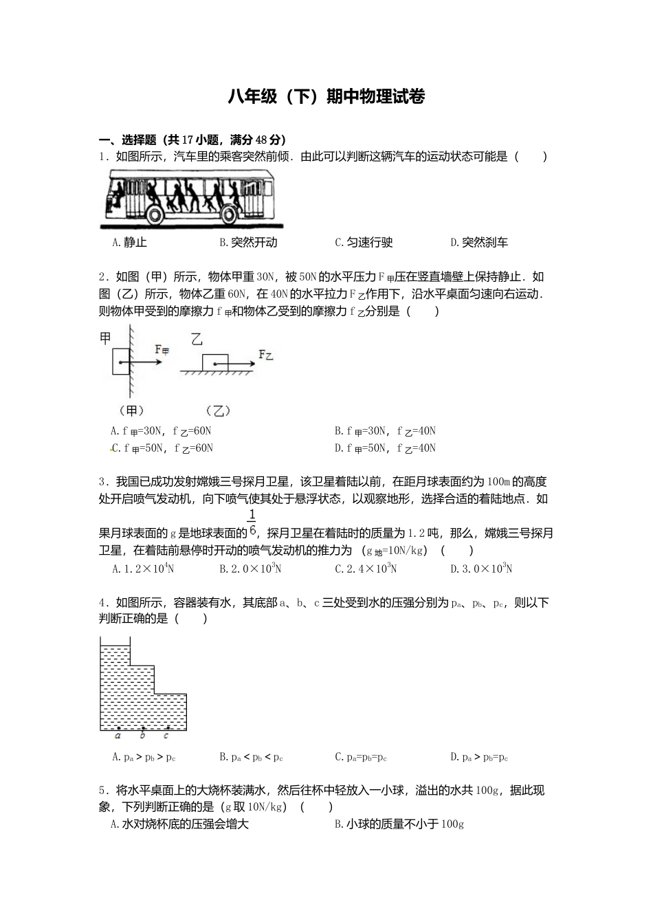 02、八年级（下）期中物理试卷（word版，含解析）.docx_第1页