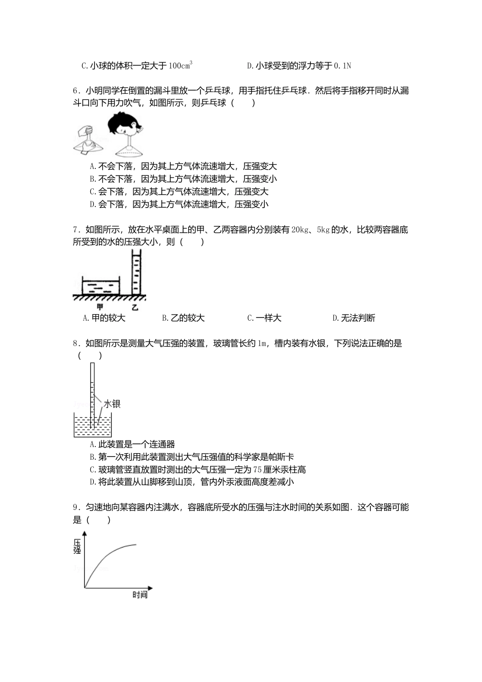 02、八年级（下）期中物理试卷（word版，含解析）.docx_第2页