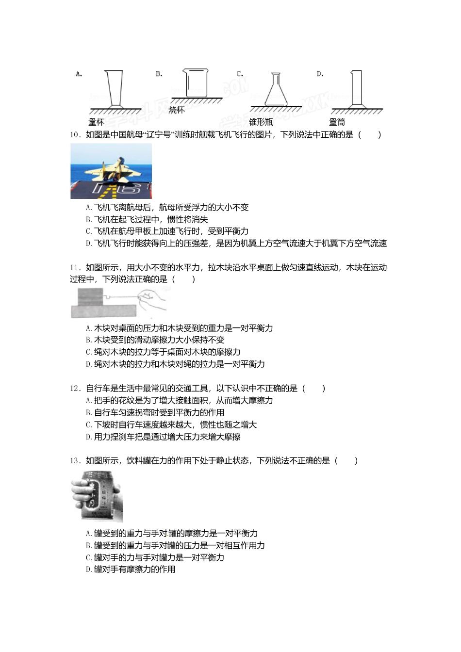 02、八年级（下）期中物理试卷（word版，含解析）.docx_第3页