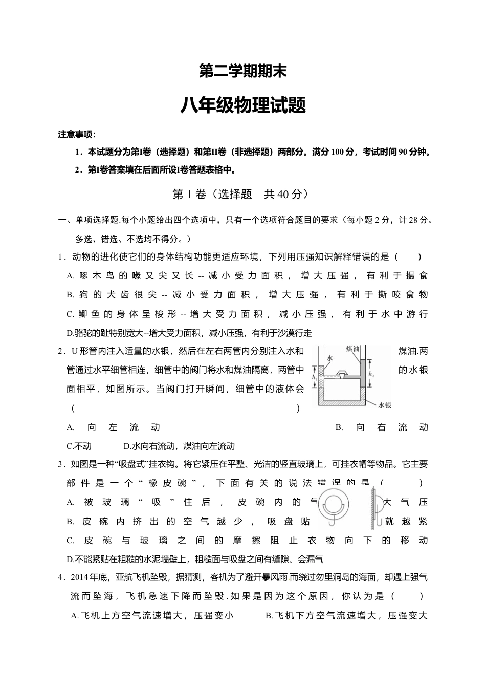 04、八年级下学期期末考试物理试题.docx_第1页