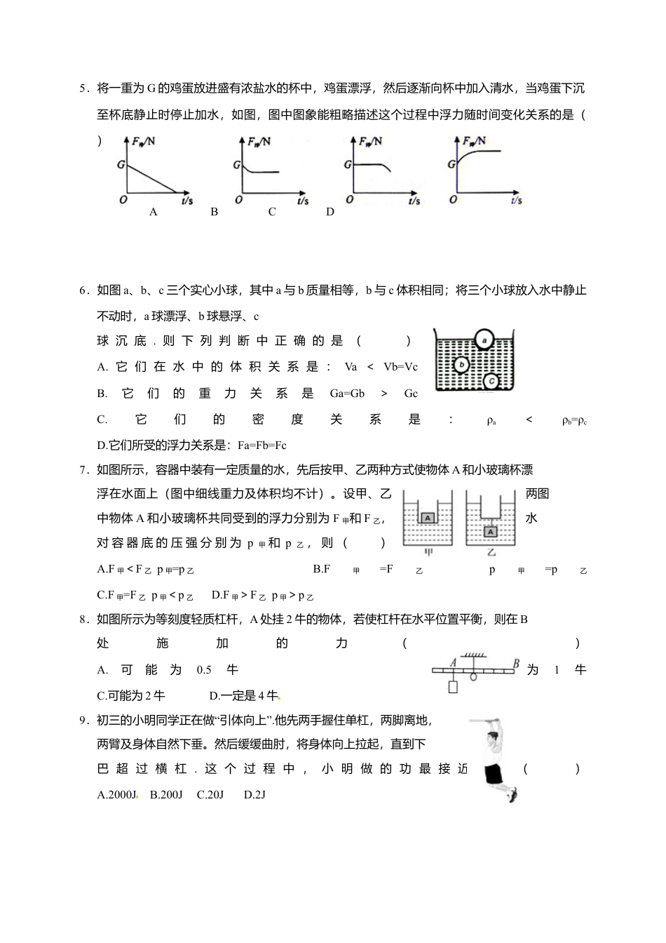 04、八年级下学期期末考试物理试题.docx_第3页