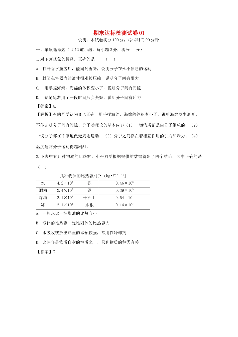 13、九年级物理全册期末达标检测试卷（Word版含答案）.docx_第1页