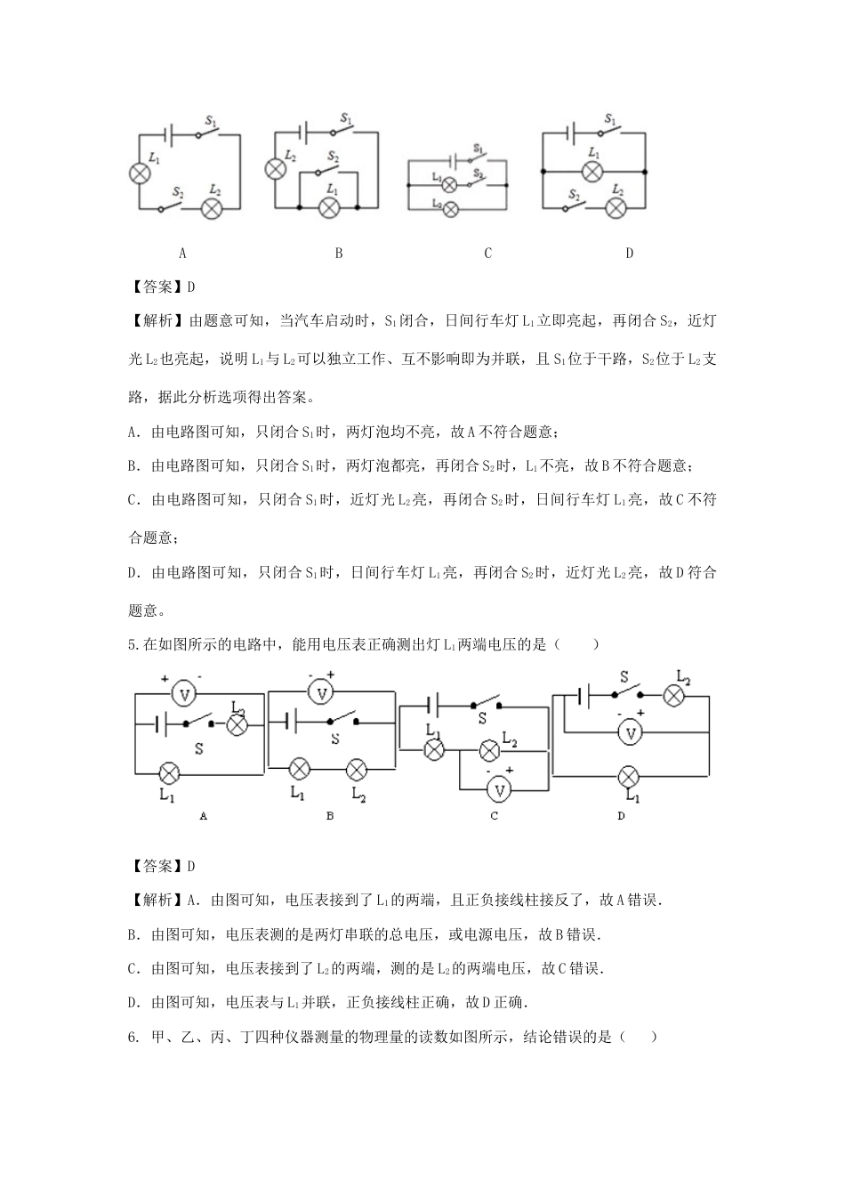 13、九年级物理全册期末达标检测试卷（Word版含答案）.docx_第3页