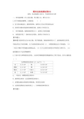13、九年级物理全册期末达标检测试卷（Word版含答案）.docx