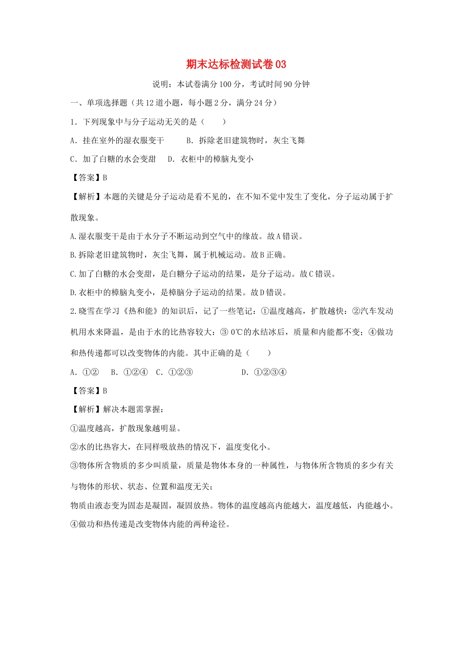 15、九年级物理全册期末达标检测试卷（Word版含答案）.docx_第1页