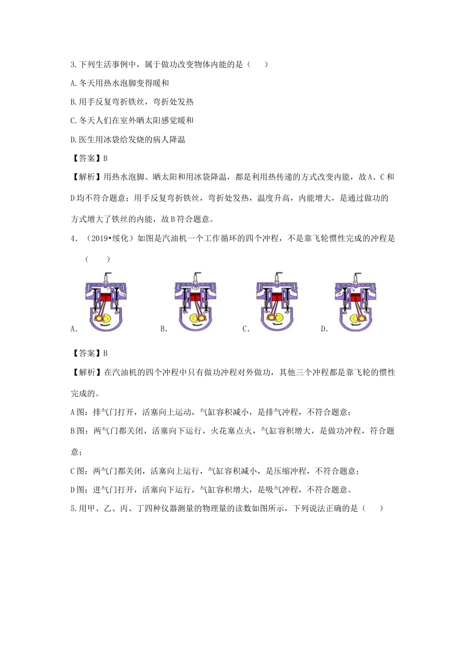 15、九年级物理全册期末达标检测试卷（Word版含答案）.docx_第2页