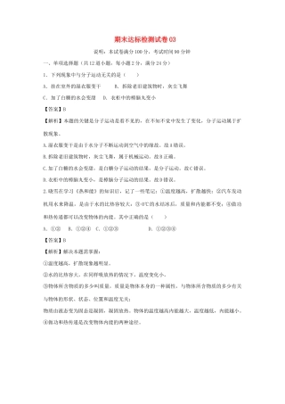 15、九年级物理全册期末达标检测试卷（Word版含答案）.docx