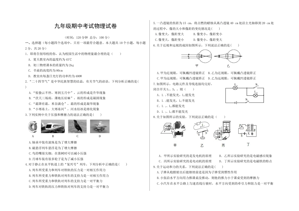 01、九年级下学期期中考试物理试题.docx_第1页