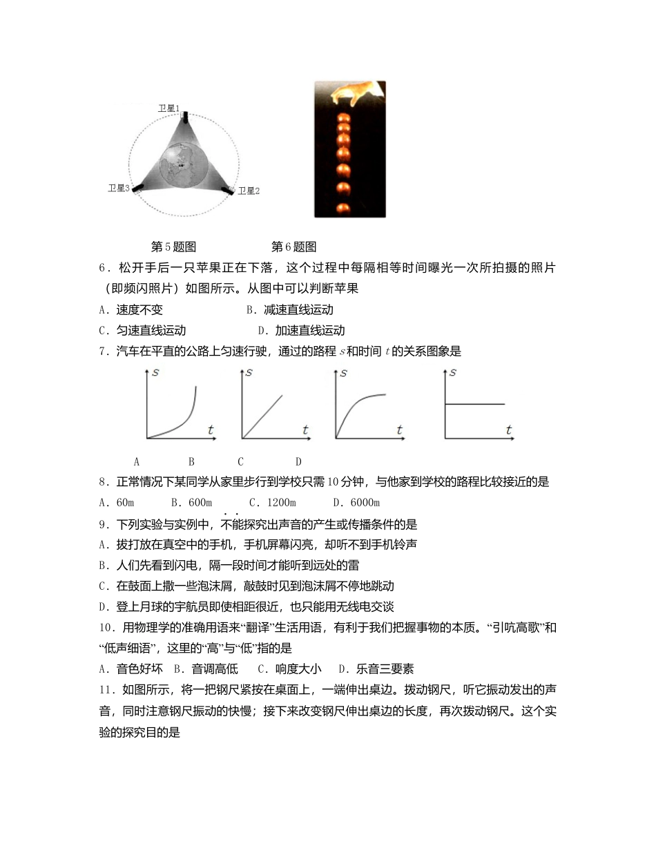 03、八年物理试卷 （word版有答案）.docx_第2页