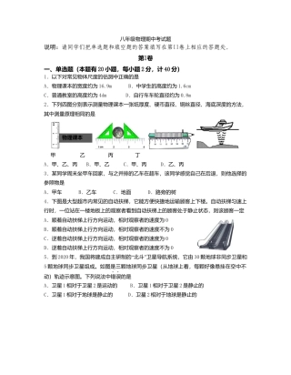 03、八年物理试卷 （word版有答案）.docx
