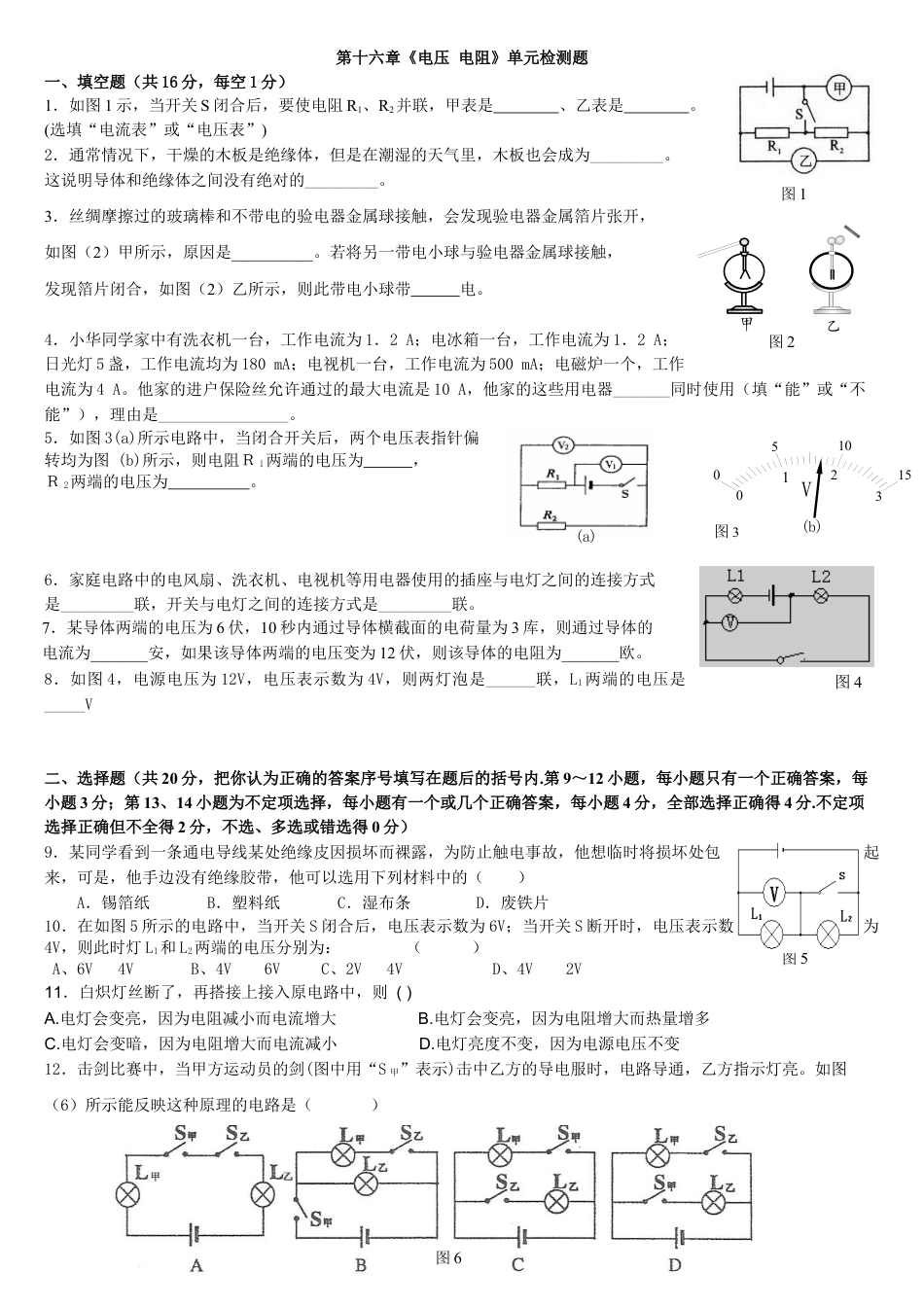 人教版初中物理九年级第16章《电压 电阻》单元检测题（含答案）.docx_第1页