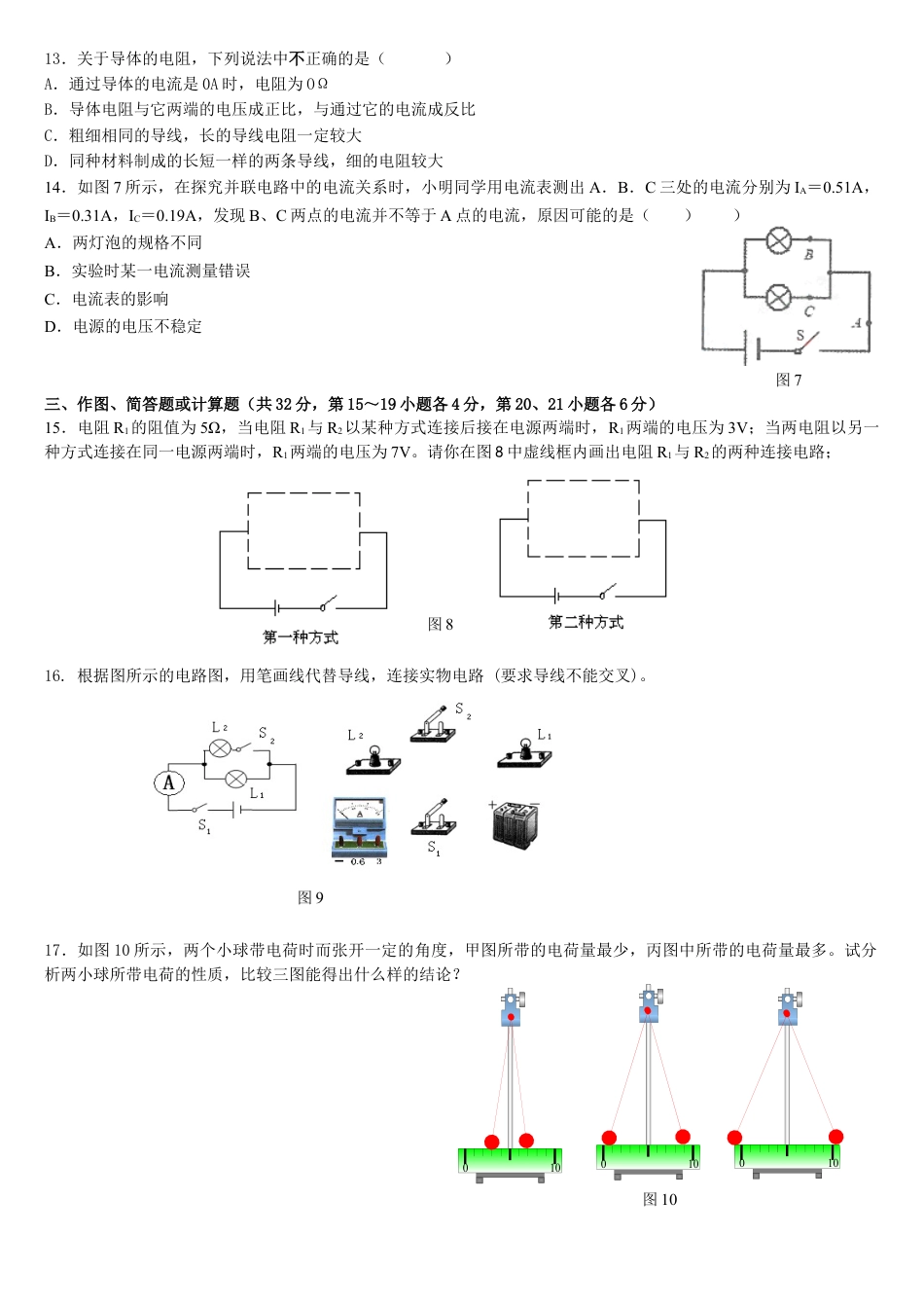 人教版初中物理九年级第16章《电压 电阻》单元检测题（含答案）.docx_第2页