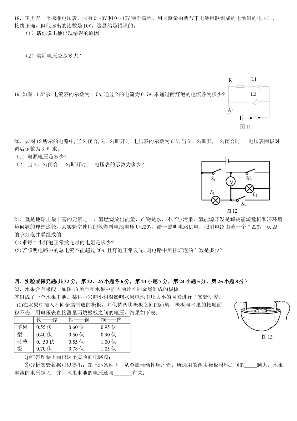 人教版初中物理九年级第16章《电压 电阻》单元检测题（含答案）.docx_第3页