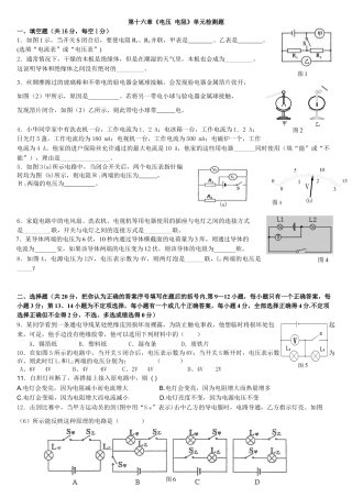 人教版初中物理九年级第16章《电压 电阻》单元检测题（含答案）.docx