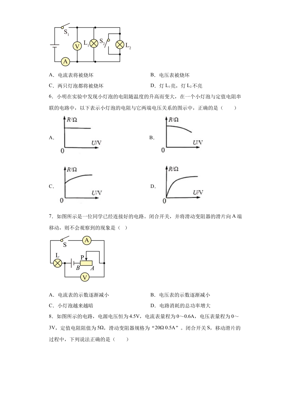 05、九年级上学期调研考试物理模拟卷（Word解析版）.docx_第2页