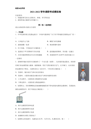 05、九年级上学期调研考试物理模拟卷（Word解析版）.docx