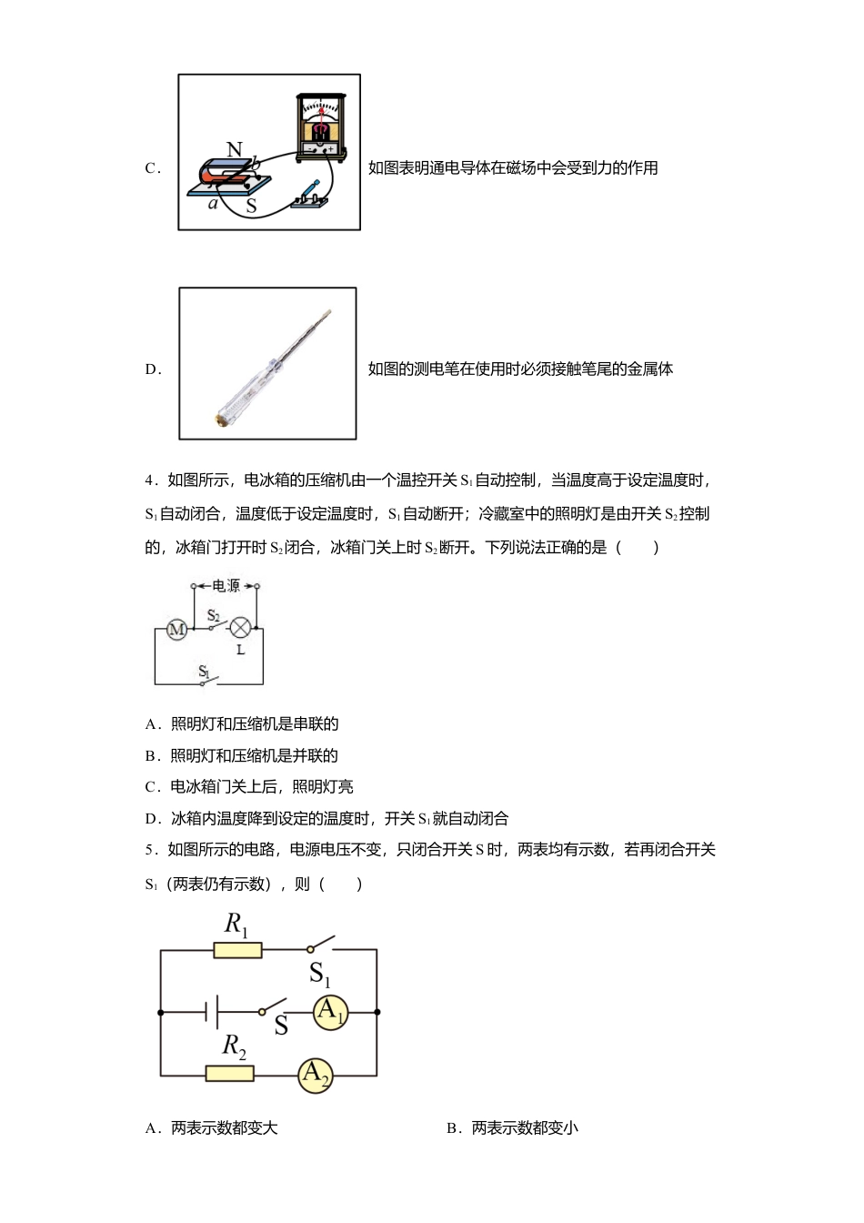 人教版初中物理九年级17、期末培优试卷二（原卷版）.docx_第2页