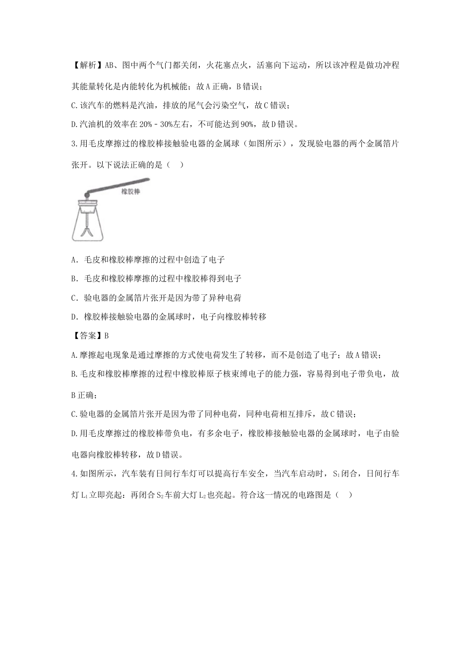 14、九年级物理全册期末达标检测试卷（Word版含答案）.docx_第2页