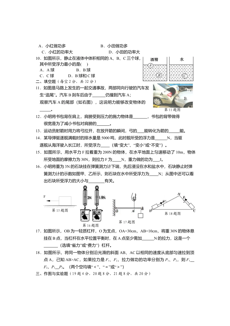 02、八年级物理科期末检测模拟题.docx_第2页