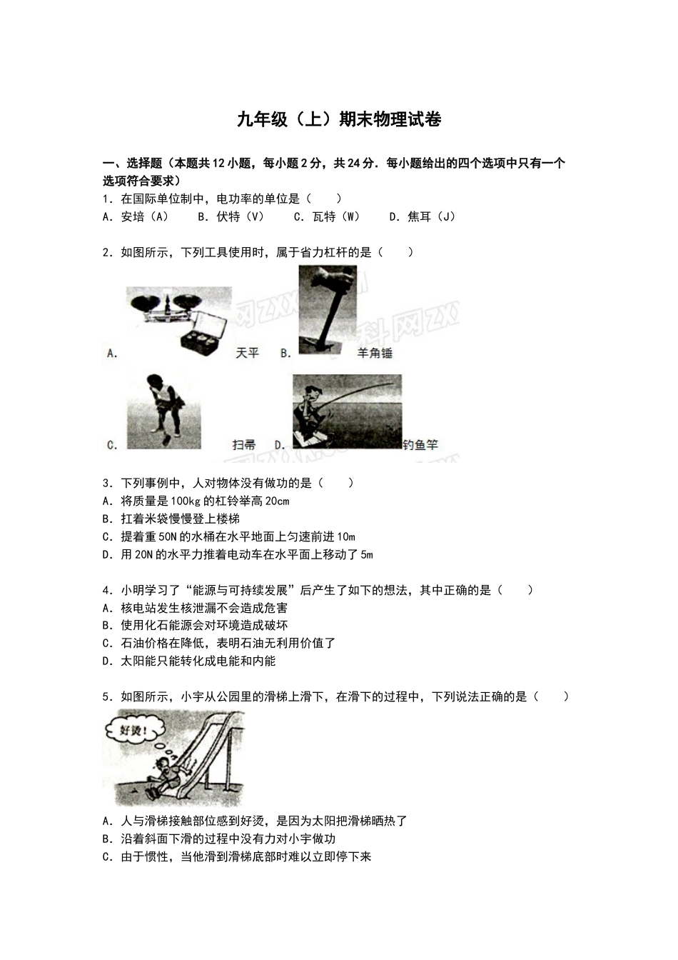 15、九年级上学期期末物理试卷【解析版】.docx_第1页