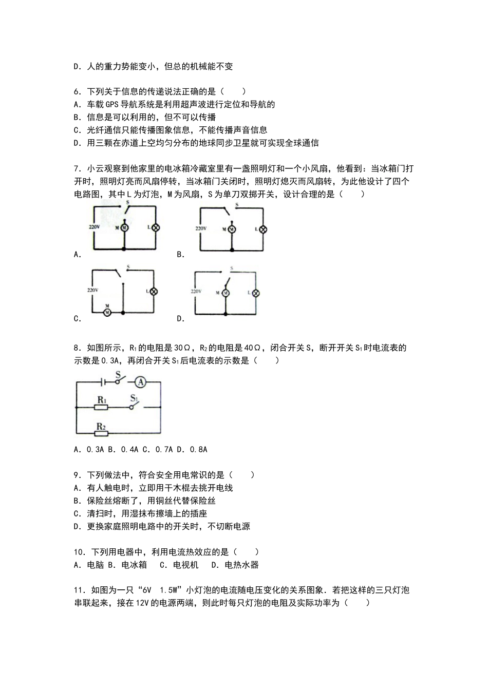 15、九年级上学期期末物理试卷【解析版】.docx_第2页