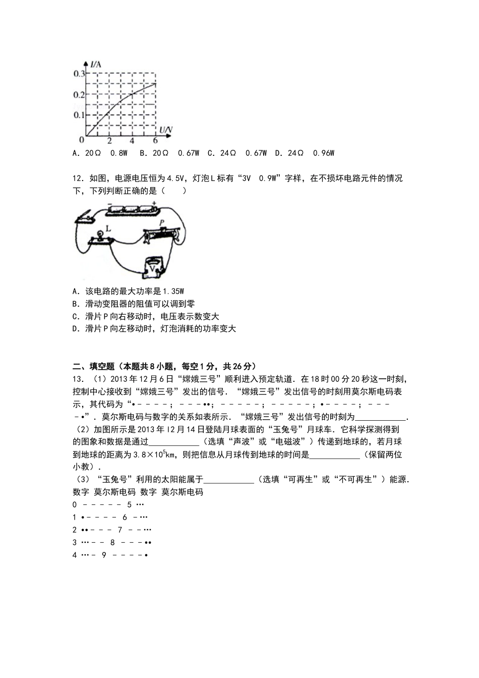 15、九年级上学期期末物理试卷【解析版】.docx_第3页