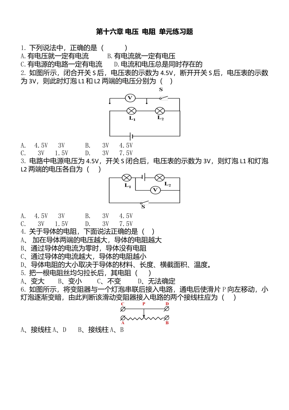 人教版初中物理九年级-第16章 电压  电阻  单元练习题 含答案.docx_第1页