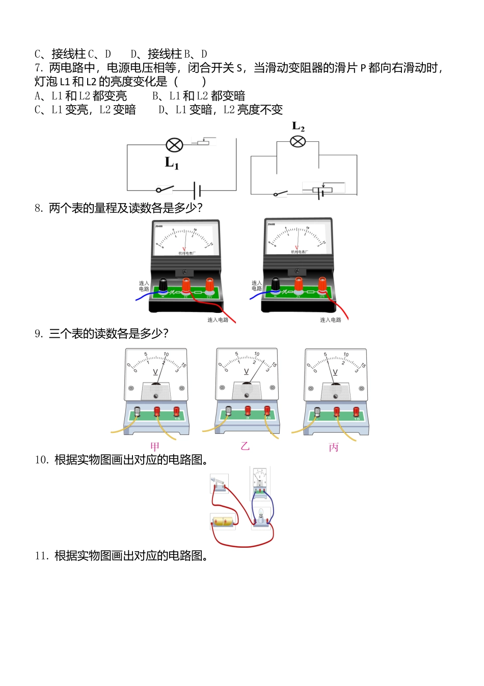 人教版初中物理九年级-第16章 电压  电阻  单元练习题 含答案.docx_第2页