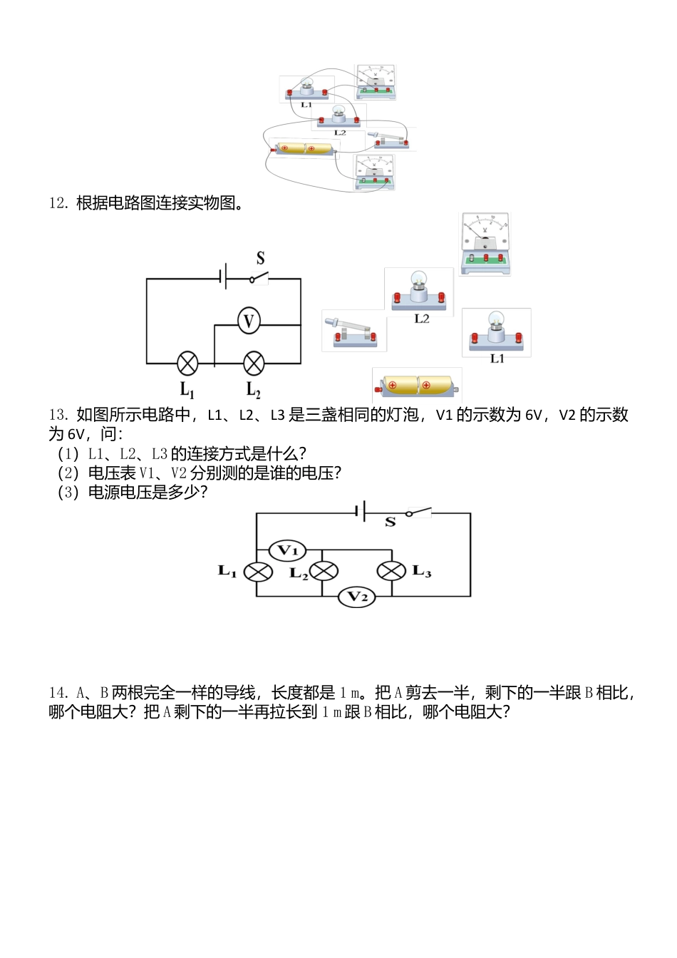 人教版初中物理九年级-第16章 电压  电阻  单元练习题 含答案.docx_第3页
