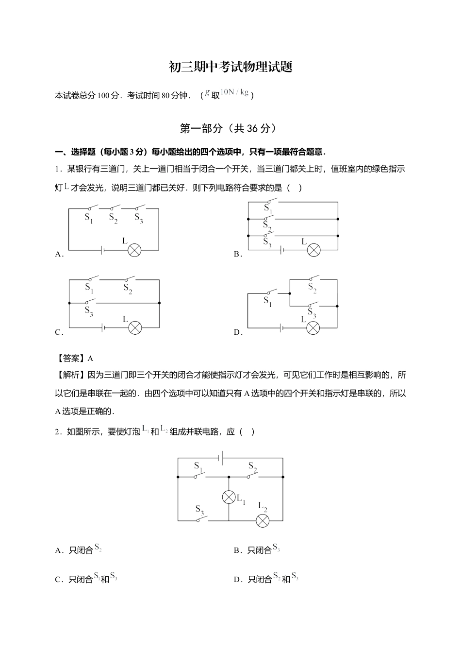 15、九年级上学期期中考试物理试题（答案和解析）.docx_第1页