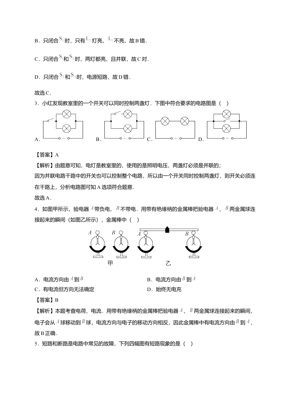 15、九年级上学期期中考试物理试题（答案和解析）.docx_第3页