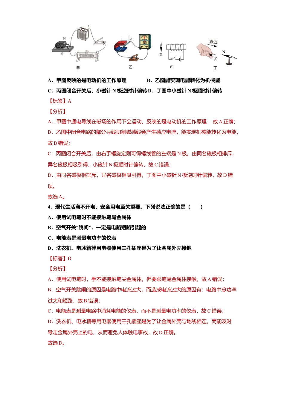 人教版初中物理九年级16、期末培优试卷一（解析版）.docx_第2页