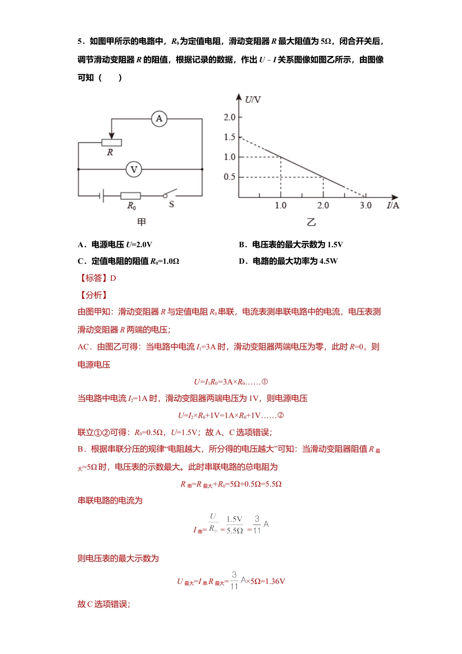 人教版初中物理九年级16、期末培优试卷一（解析版）.docx_第3页