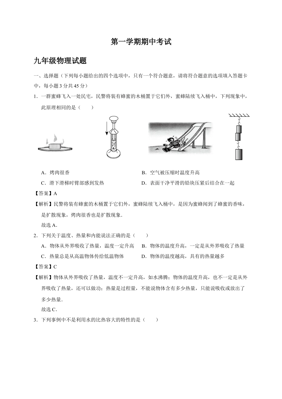 16、九年级上学期期中考试物理试题（答案和解析）.docx_第1页