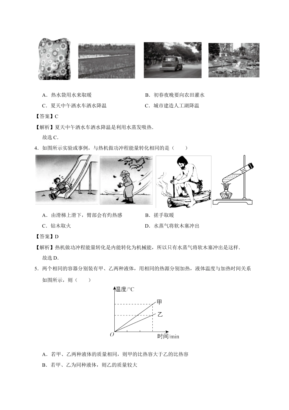 16、九年级上学期期中考试物理试题（答案和解析）.docx_第2页