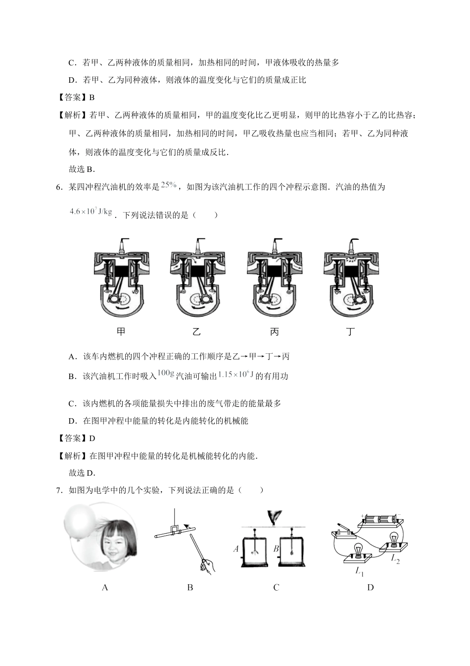 16、九年级上学期期中考试物理试题（答案和解析）.docx_第3页