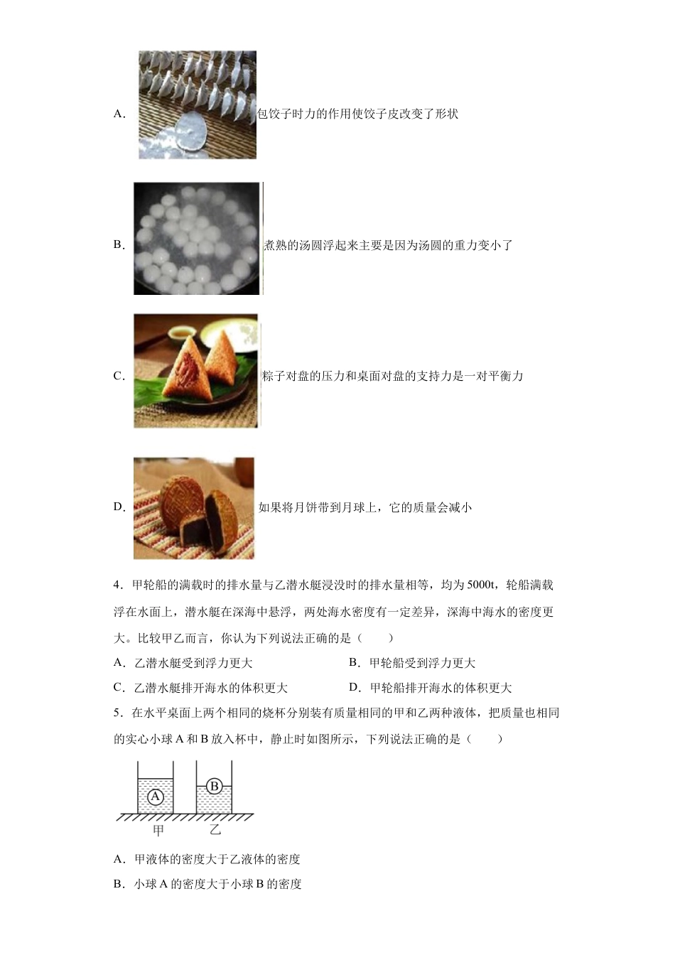 人教版物理八年级下册：10.3物体的浮沉条件及应用-练习（1）（含答案）.docx_第2页