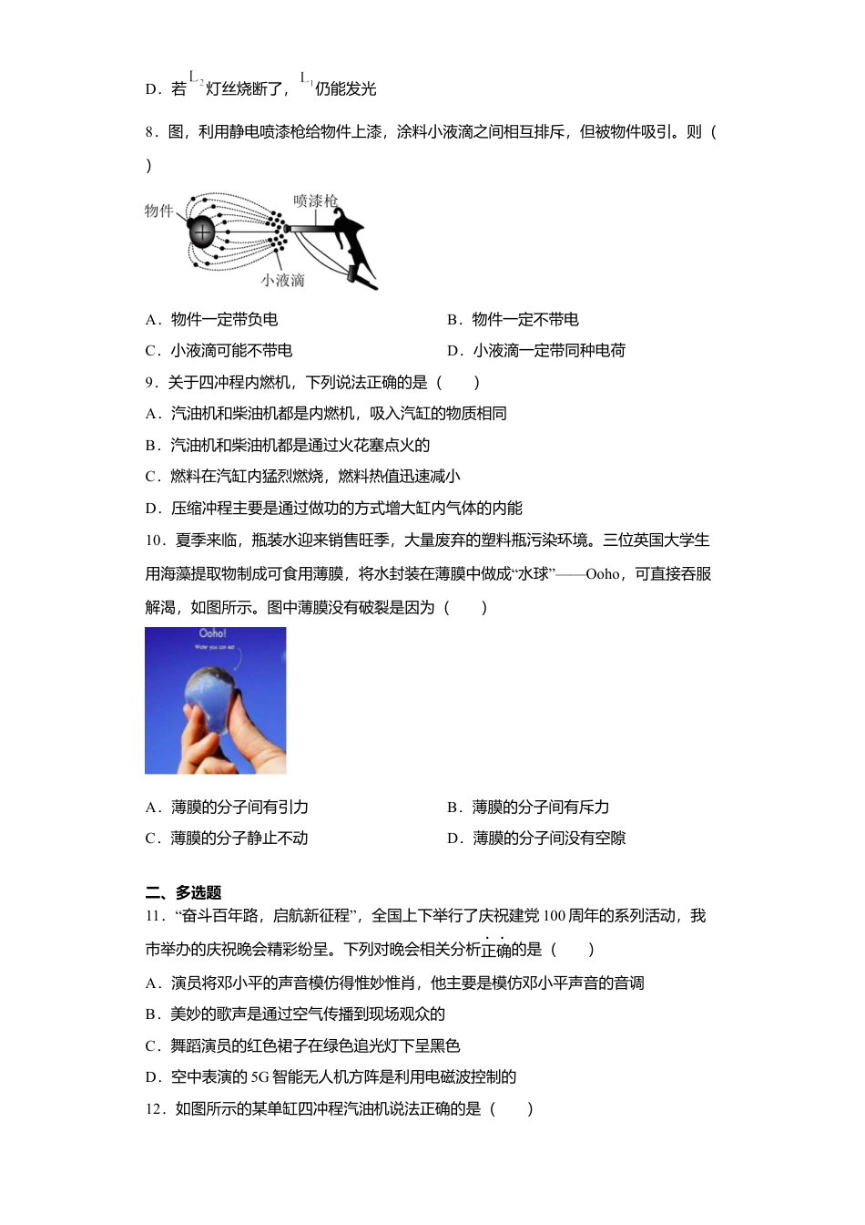 人教版初中物理九年级16、期末培优试卷一（原卷版）.docx_第3页