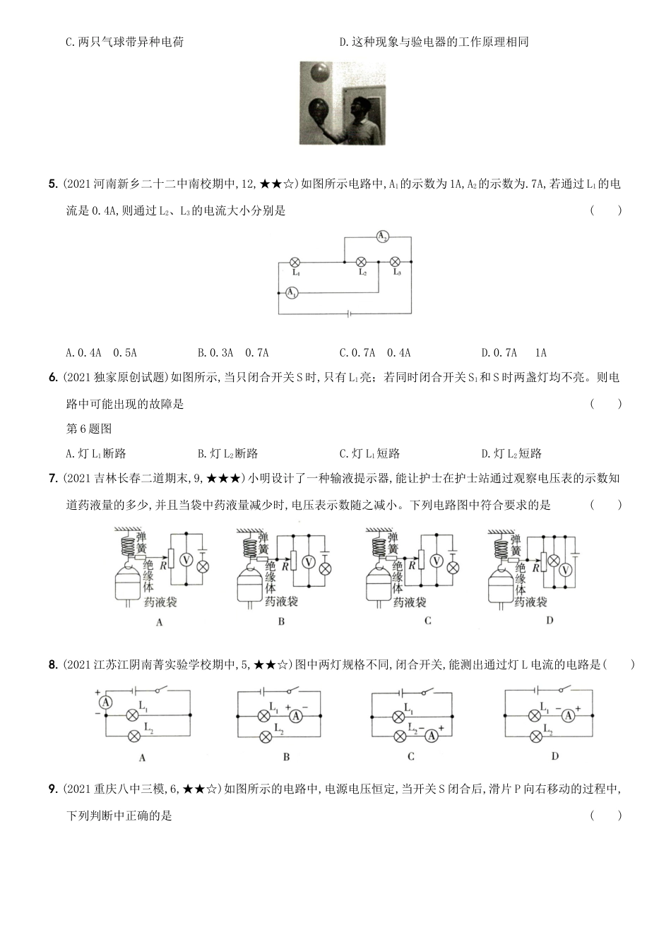 02、第一学期期末测试卷（二）--九年级物理上册新考向精准自测卷（有解析）.docx_第2页