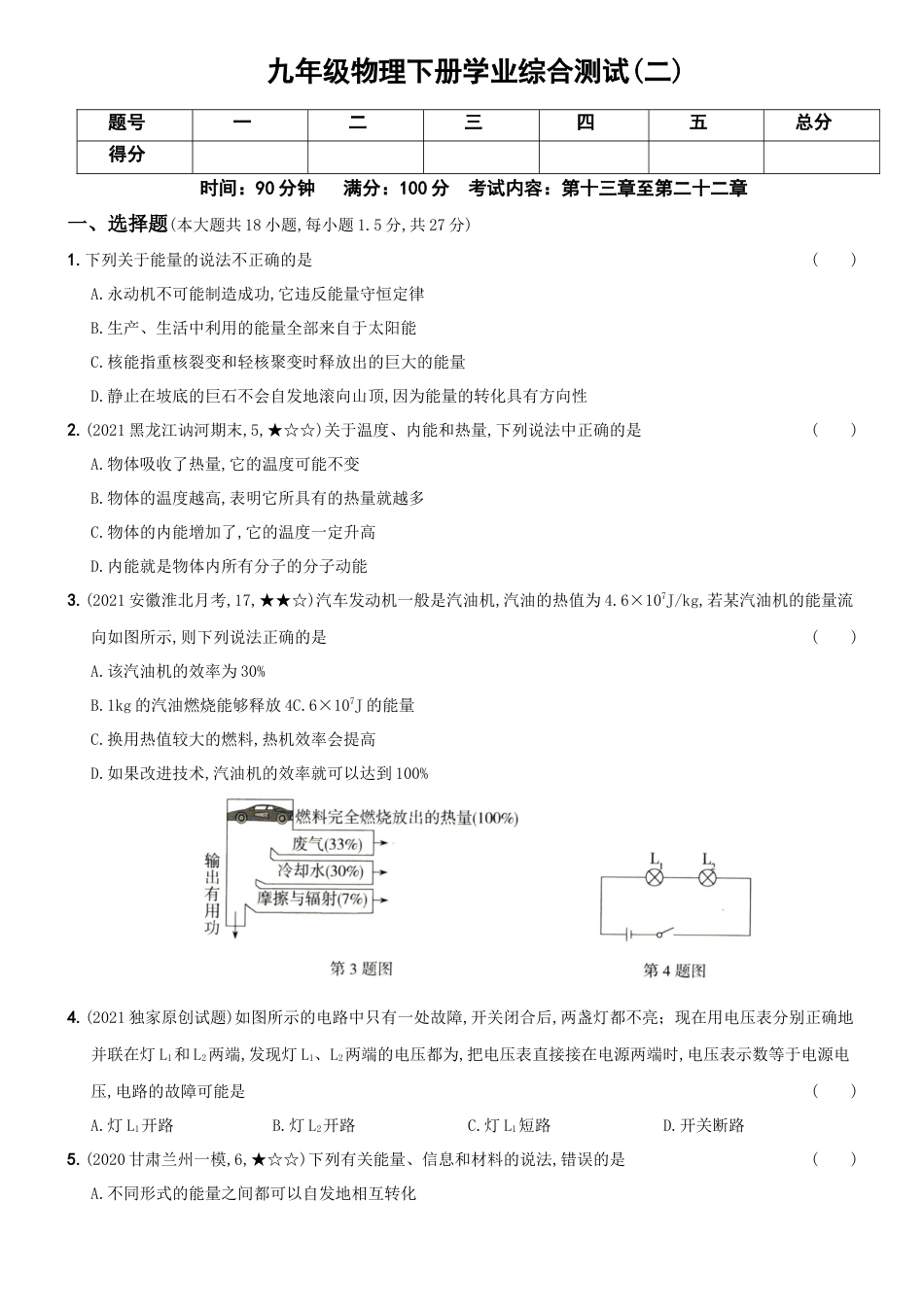 12、九年级物理下册学业综合测试（二）-九年级物理下册新考向精准自测卷（有解析）.docx_第1页