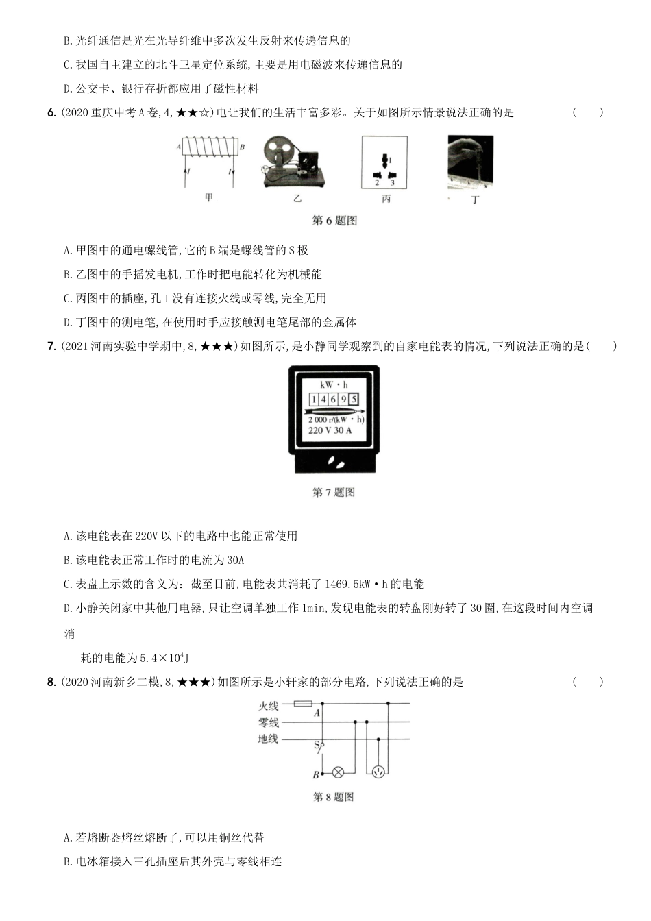 12、九年级物理下册学业综合测试（二）-九年级物理下册新考向精准自测卷（有解析）.docx_第2页