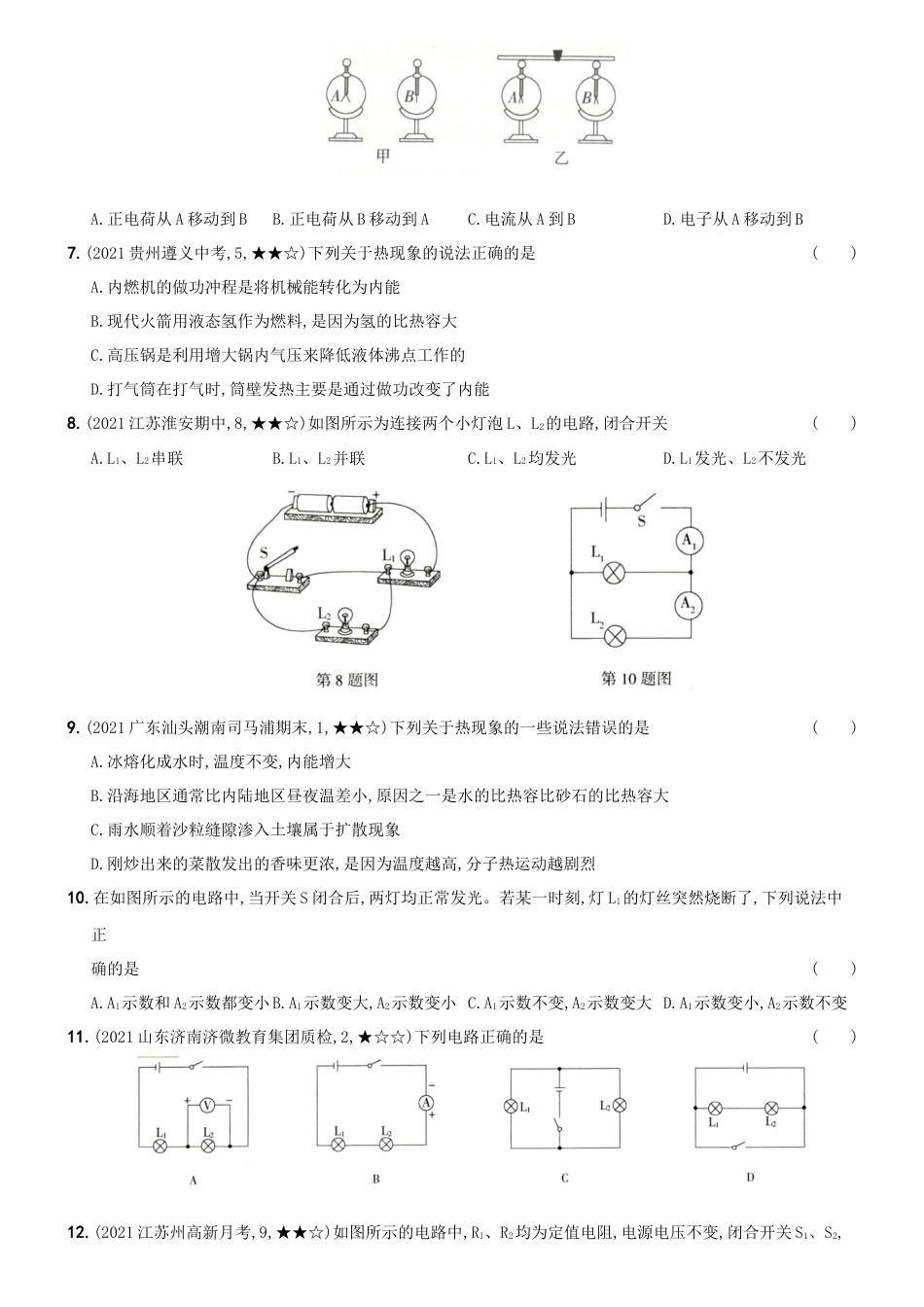 01、第一学期期末测试卷（一）--九年级物理上册新考向精准自测卷（有解析）.docx_第2页