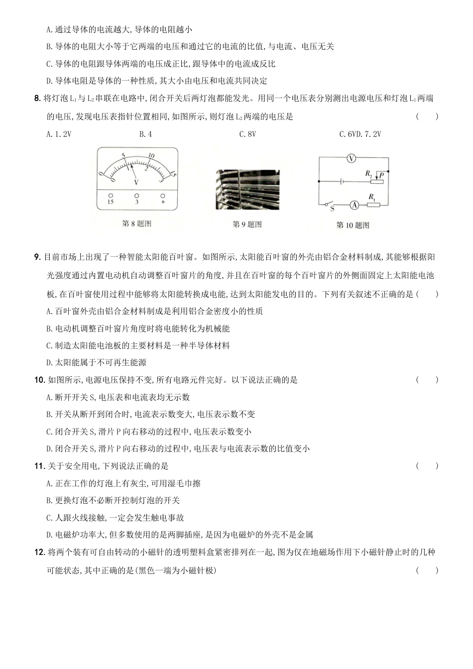 11、九年级物理下册学业综合测试（一）-九年级物理下册新考向精准自测卷（有解析）.docx_第2页