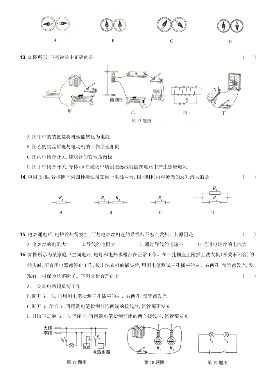 11、九年级物理下册学业综合测试（一）-九年级物理下册新考向精准自测卷（有解析）.docx_第3页