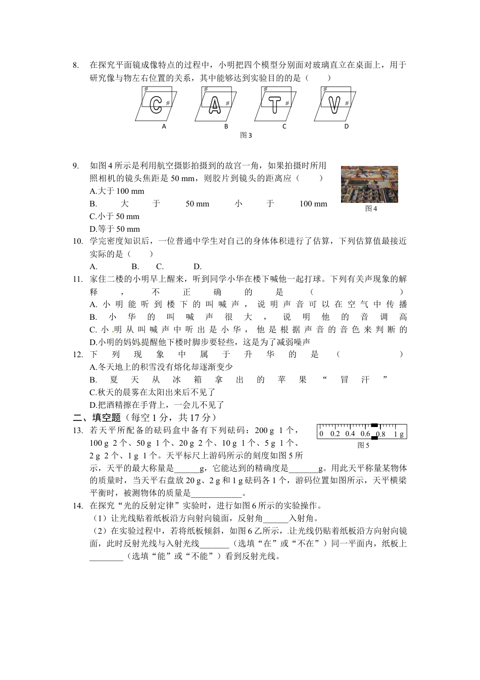 01、八年级（上）期末物理试卷（附答案解析版）.docx_第2页