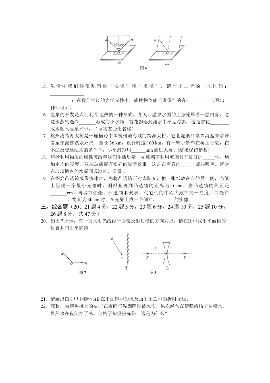 01、八年级（上）期末物理试卷（附答案解析版）.docx_第3页