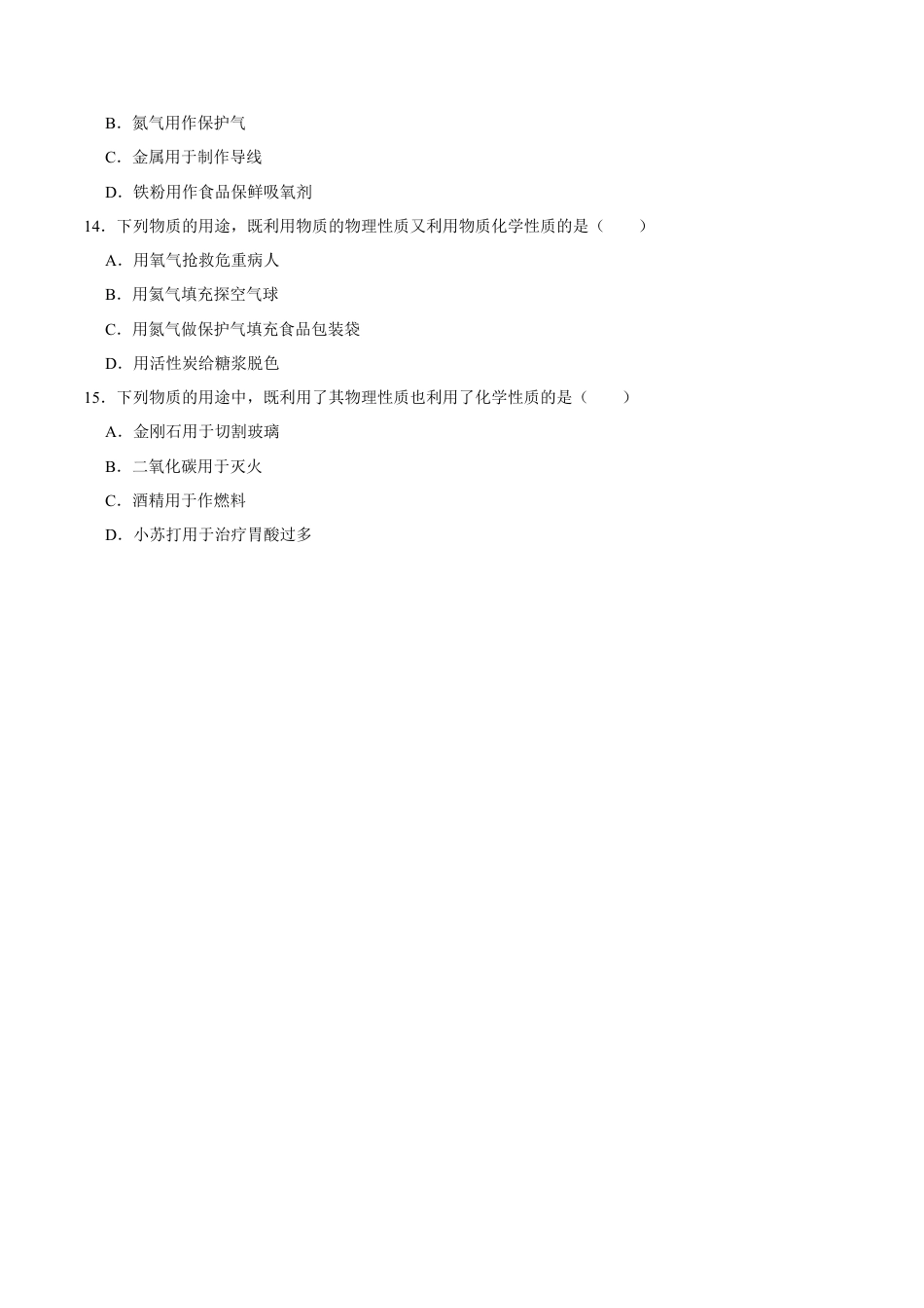 1.1 物质的性质与变化（原卷版）-九年级化学上册课时同步练（人教版）.docx_第3页