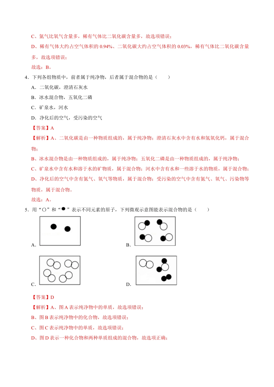 2.1.1 空气（第1课时）（解析版）-九年级化学上册课时同步练（人教版）.docx_第2页