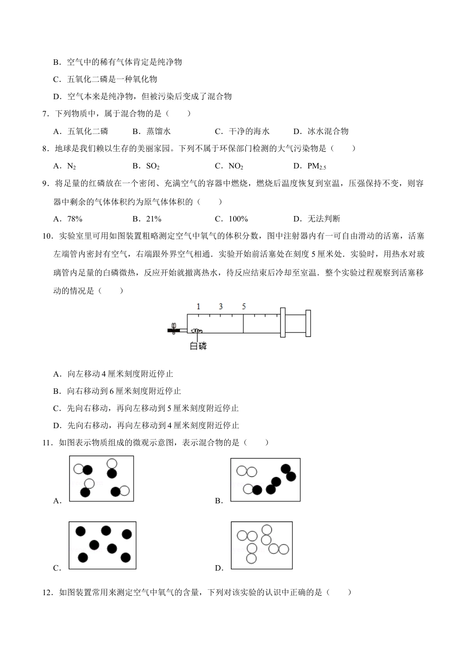 2.1.1 空气（第1课时）（原卷版）-九年级化学上册课时同步练（人教版）.docx_第2页